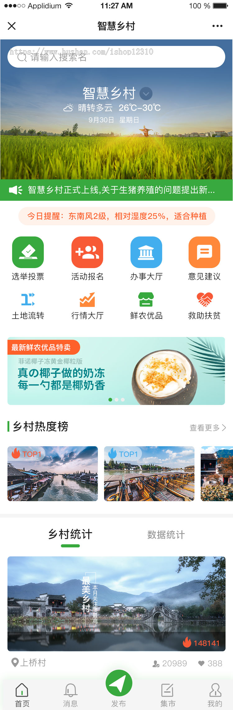 智慧乡村独立框架全国版本