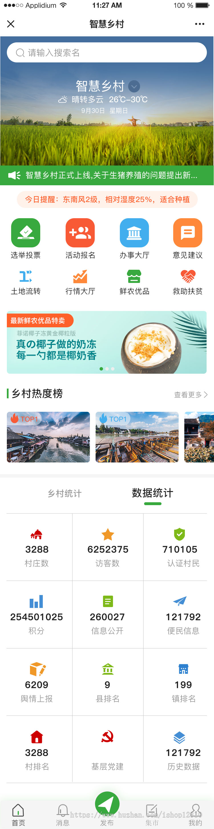 智慧乡村独立框架全国版本