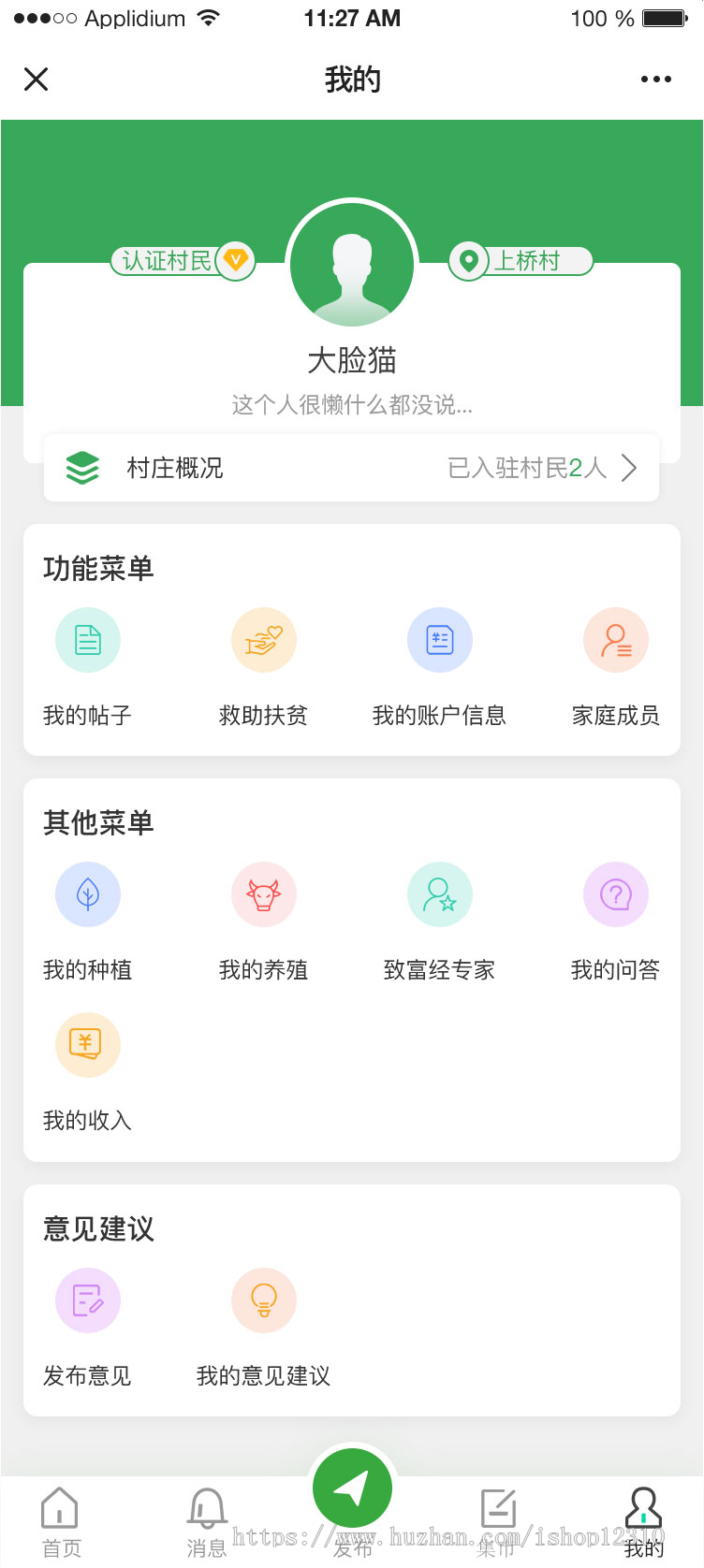 智慧乡村独立框架全国版本