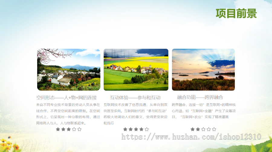 智慧乡村独立框架全国版本