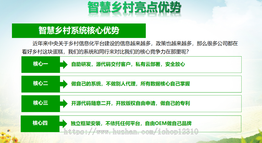 智慧乡村独立框架全国版本