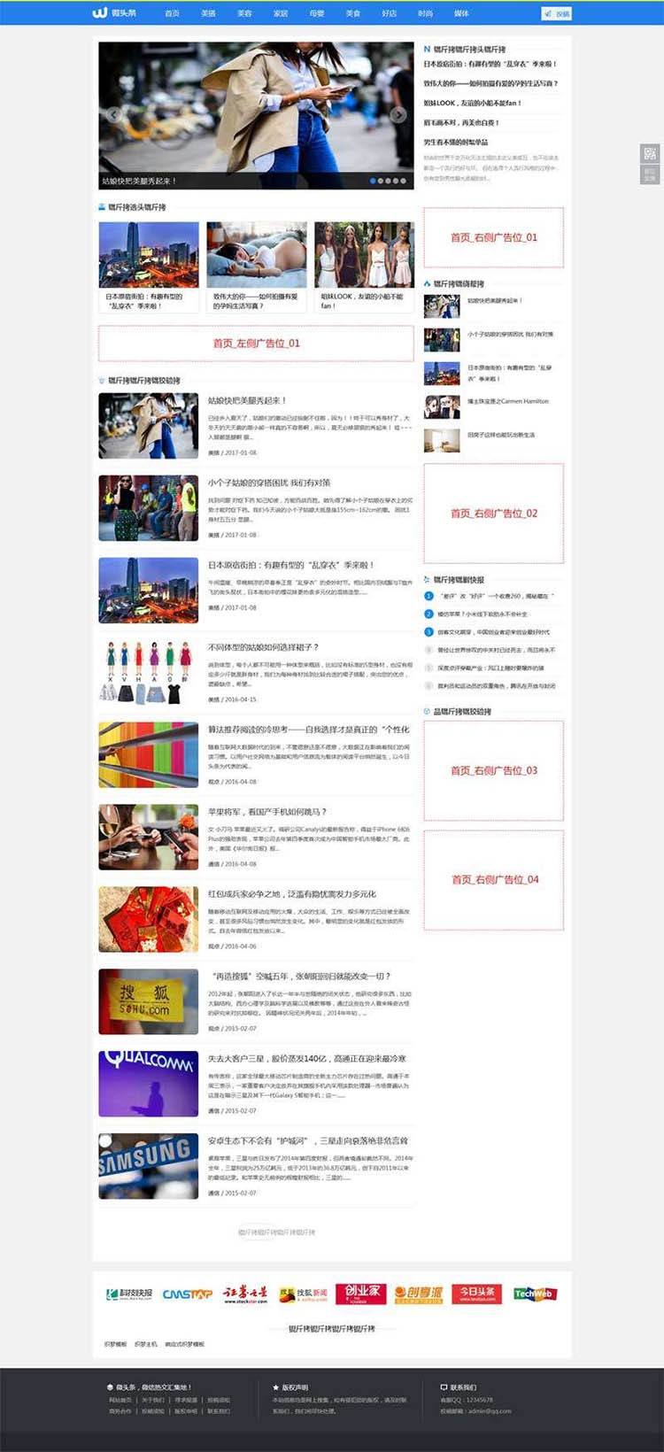 蓝色新闻博客自媒体头条网织梦模板（带手机端带投稿）