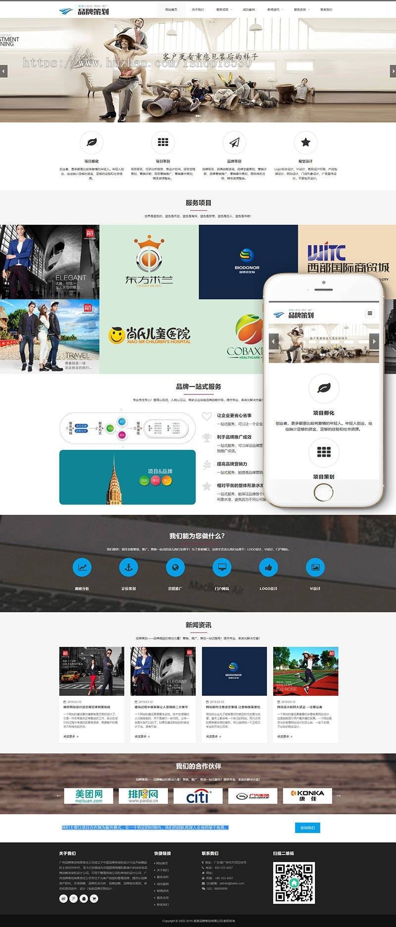 响应式品牌策划类网站织梦模板（自适应手机端）