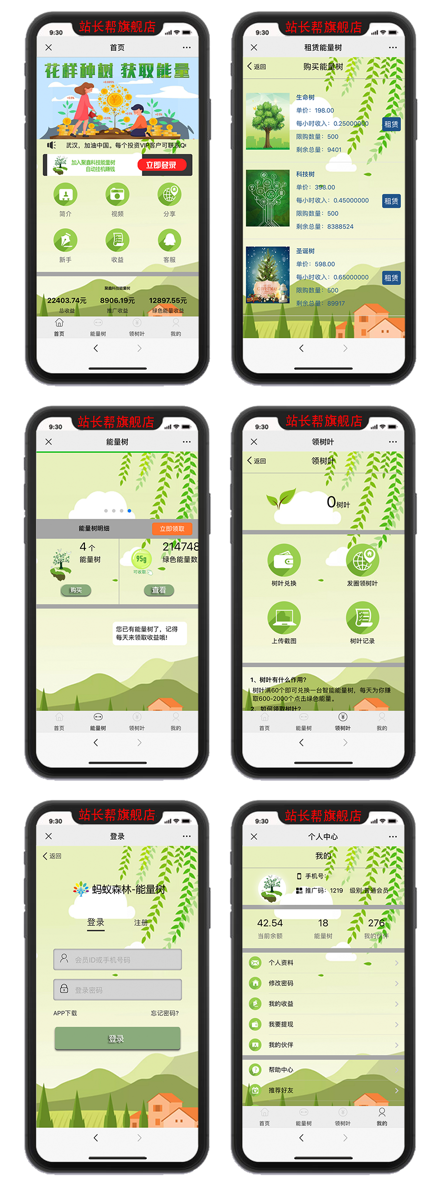 聚鑫能量树/蚂蚁森林/支付宝种树/自动挂机赚钱/个人免签/支持二开