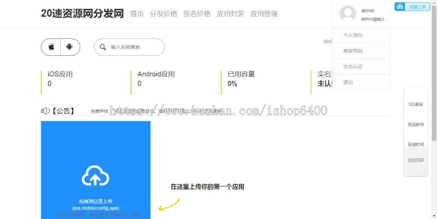 【2020新版本运营级】分发平台一键IOS免签支持在线封装app分发源码 支持免签绿标