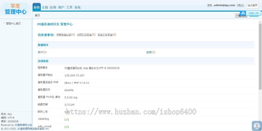 【2020新版本运营级】分发平台一键IOS免签支持在线封装app分发源码 支持免签绿标