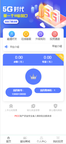 运营版5G基站十倍风口商城区块链矿机自动挖矿投资理财虚拟货币交易/可封装双端APP