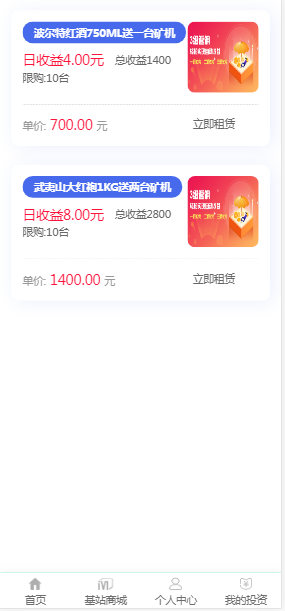 运营版5G基站十倍风口商城区块链矿机自动挖矿投资理财虚拟货币交易/可封装双端APP