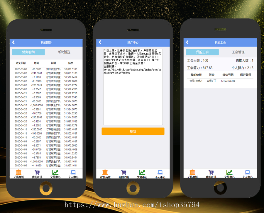《2020新UI区块链》挖矿源码/推广收益/自动挖矿/区块链/矿机系统