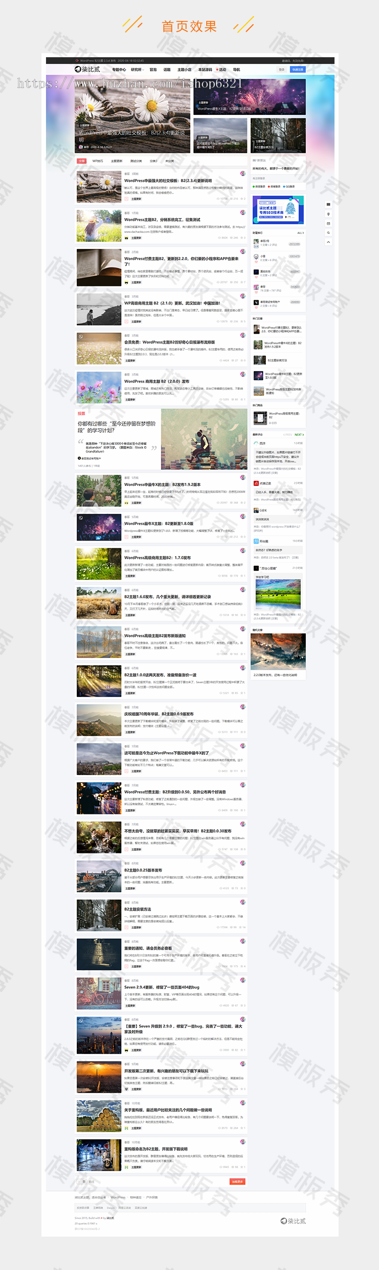 WordPress主题模板源码新闻文章博客资讯主题模板 柒比贰v2.9.8主题模板源码 