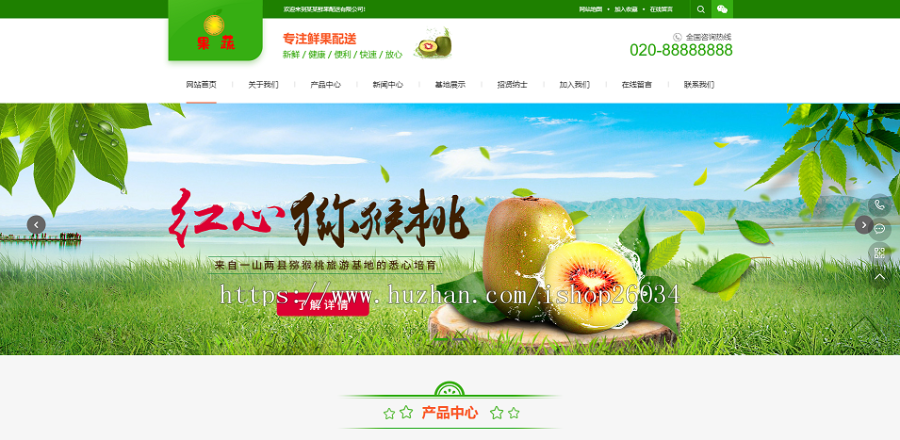 蔬菜果蔬鲜果配送类网站模板-企业站-qyz4