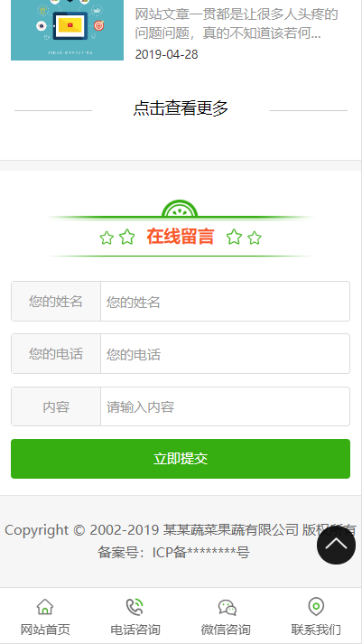 蔬菜果蔬鲜果配送类网站模板-企业站-qyz4