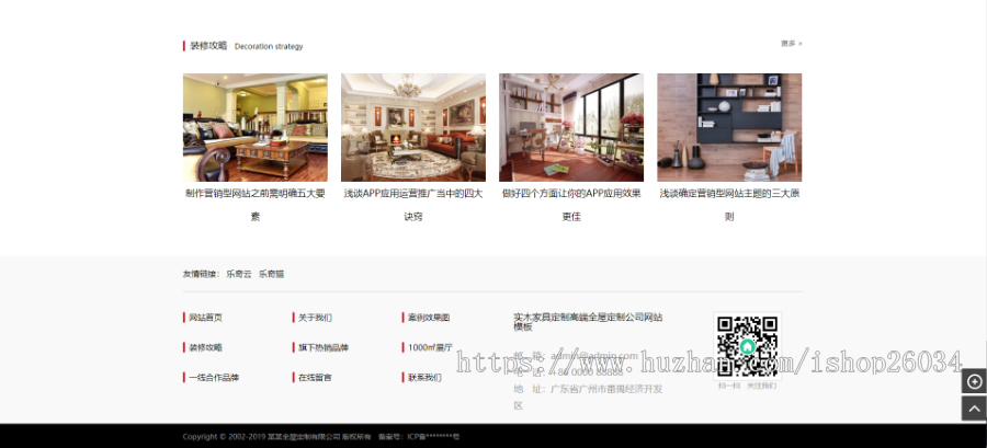 实木家具定制高端全屋定制公司网站模板-企业站-qyz5