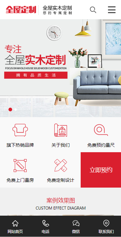 实木家具定制高端全屋定制公司网站模板-企业站-qyz5