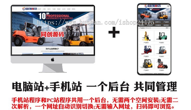 大气叉车设备企业网站源码程序 PHP搬运设备公司网站源码程序带手机网站