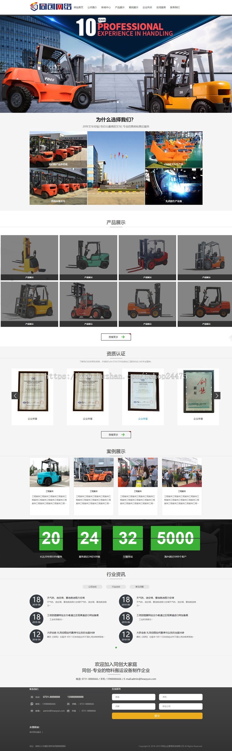 大气叉车设备企业网站源码程序 PHP搬运设备公司网站源码程序带手机网站