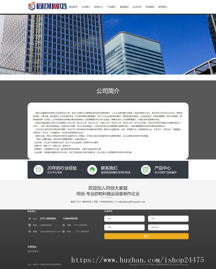 大气叉车设备企业网站源码程序 PHP搬运设备公司网站源码程序带手机网站