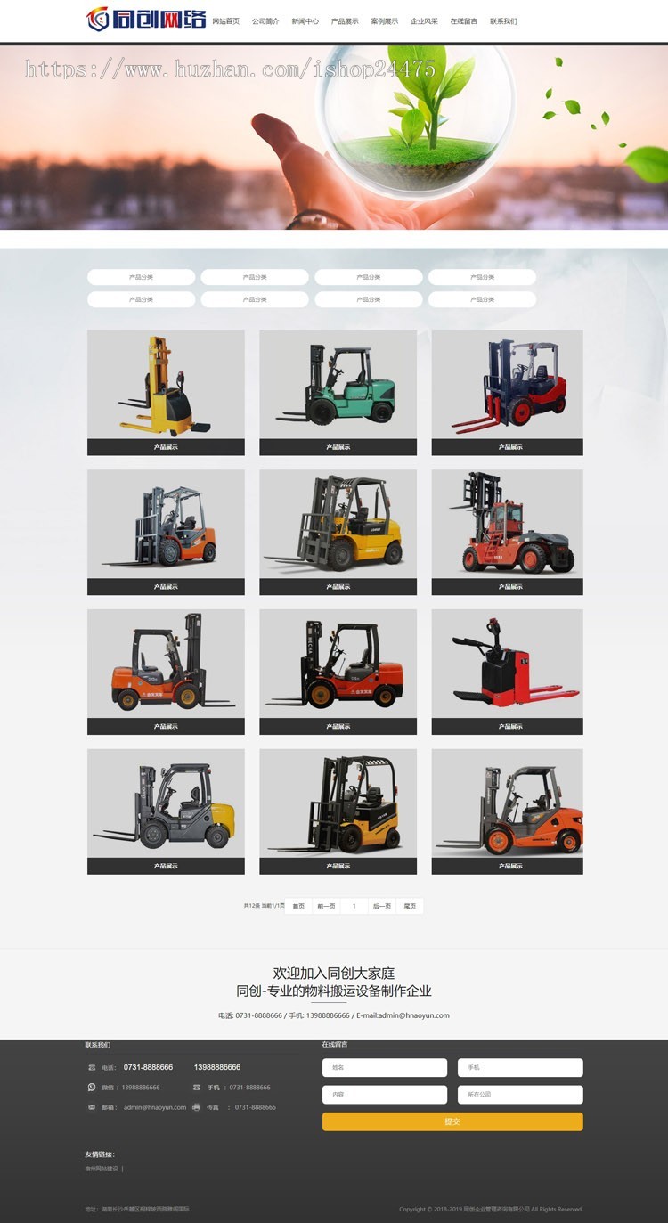 大气叉车设备企业网站源码程序 PHP搬运设备公司网站源码程序带手机网站