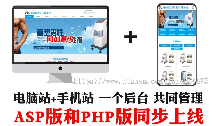 新品医用设备企业网站制作源码程序 ASP医疗器械公司网站源码程序带手机网站后台管理