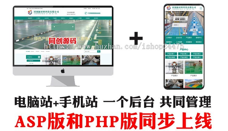 环氧地坪企业网站源码程序 大气ASP环保公司网站源码程序带手机网站后台管理