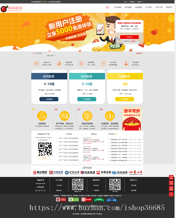 配资系统实盘交易券商接口对接/配资系统平台源码app+pc+h5