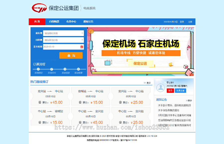 汽车客运售票管理系统（毕业设计 源码+数据库+数据库文档+演示视频）