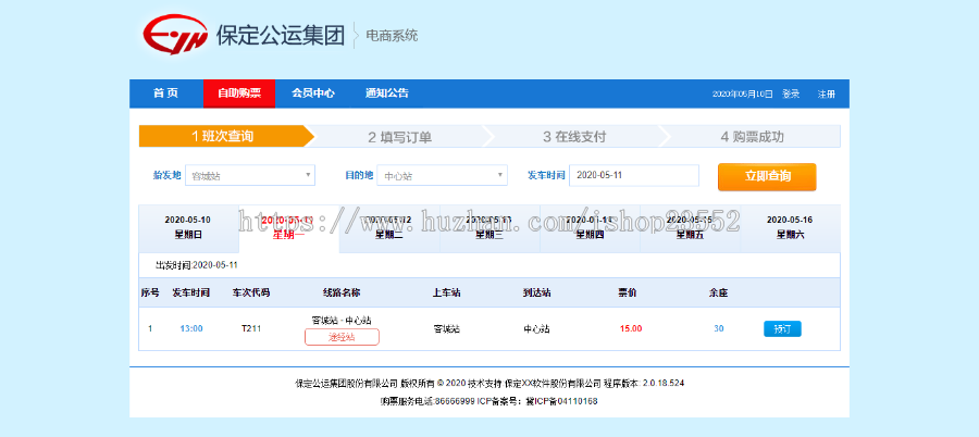 汽车客运售票管理系统（毕业设计 源码+数据库+数据库文档+演示视频）