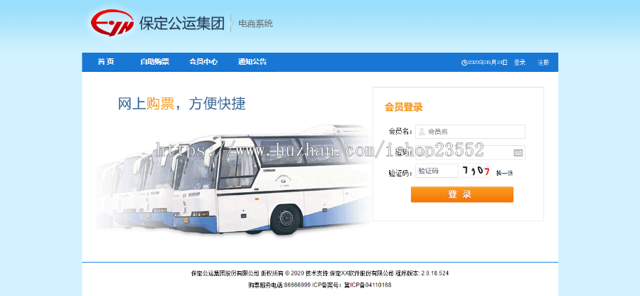 汽车客运售票管理系统（毕业设计 源码+数据库+数据库文档+演示视频）