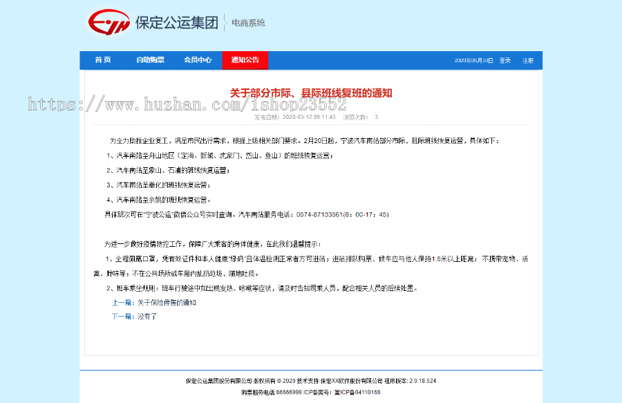 汽车客运售票管理系统（毕业设计 源码+数据库+数据库文档+演示视频）