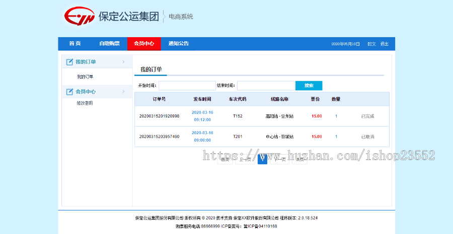 汽车客运售票管理系统（毕业设计 源码+数据库+数据库文档+演示视频）