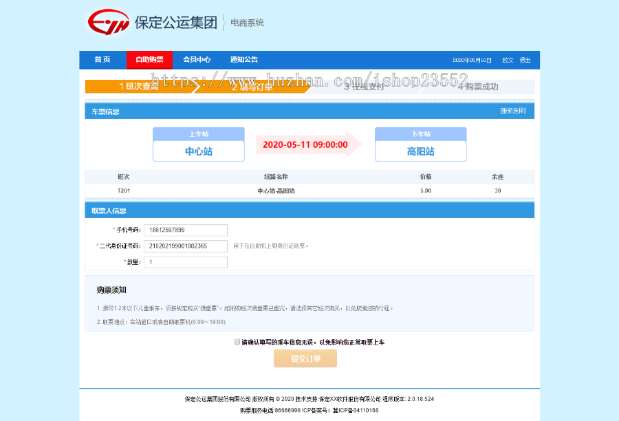 汽车客运售票管理系统（毕业设计 源码+数据库+数据库文档+演示视频）
