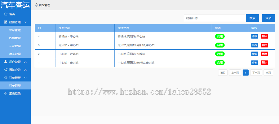 汽车客运售票管理系统（毕业设计 源码+数据库+数据库文档+演示视频）