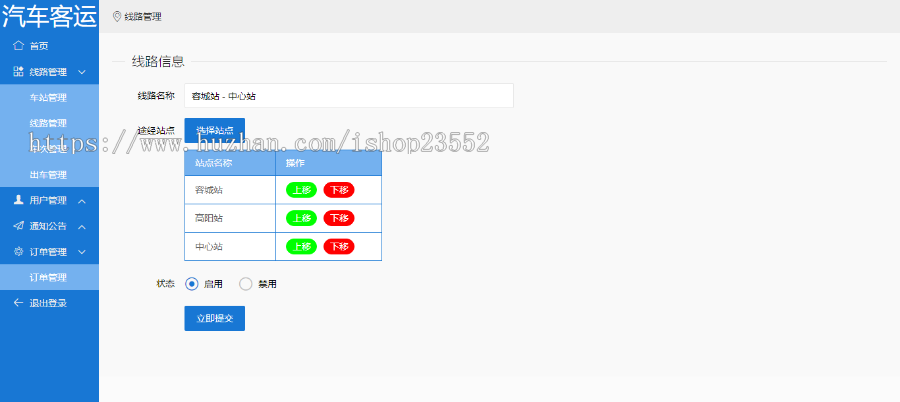 汽车客运售票管理系统（毕业设计 源码+数据库+数据库文档+演示视频）