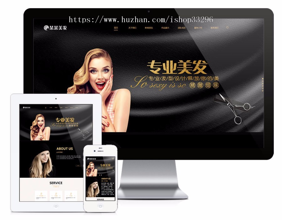 thinkphp响应式美发造型设计网站源码（自适应手机）