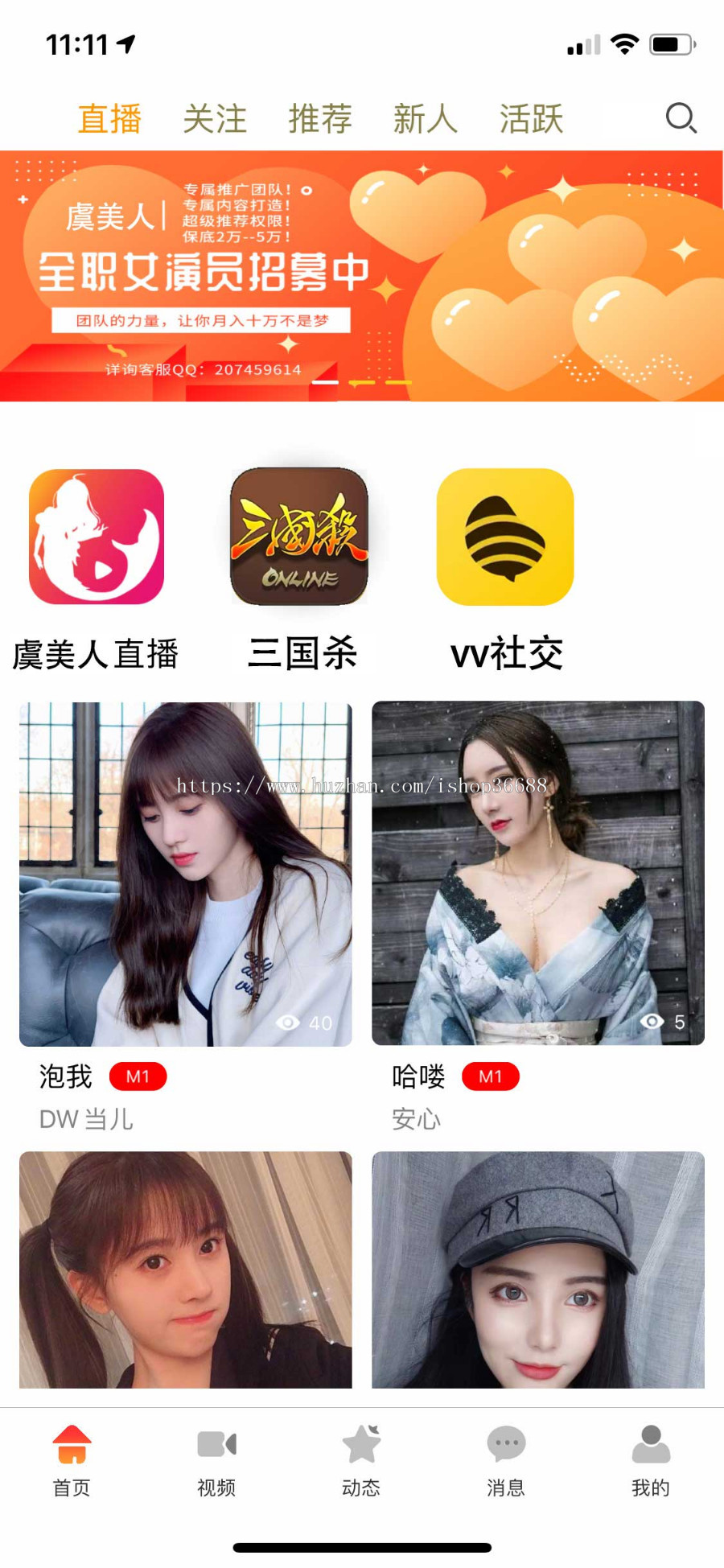 网络社交直播平台源码APP安卓端+iOS端+管理主后台+CPS推广后台+主播管理后台