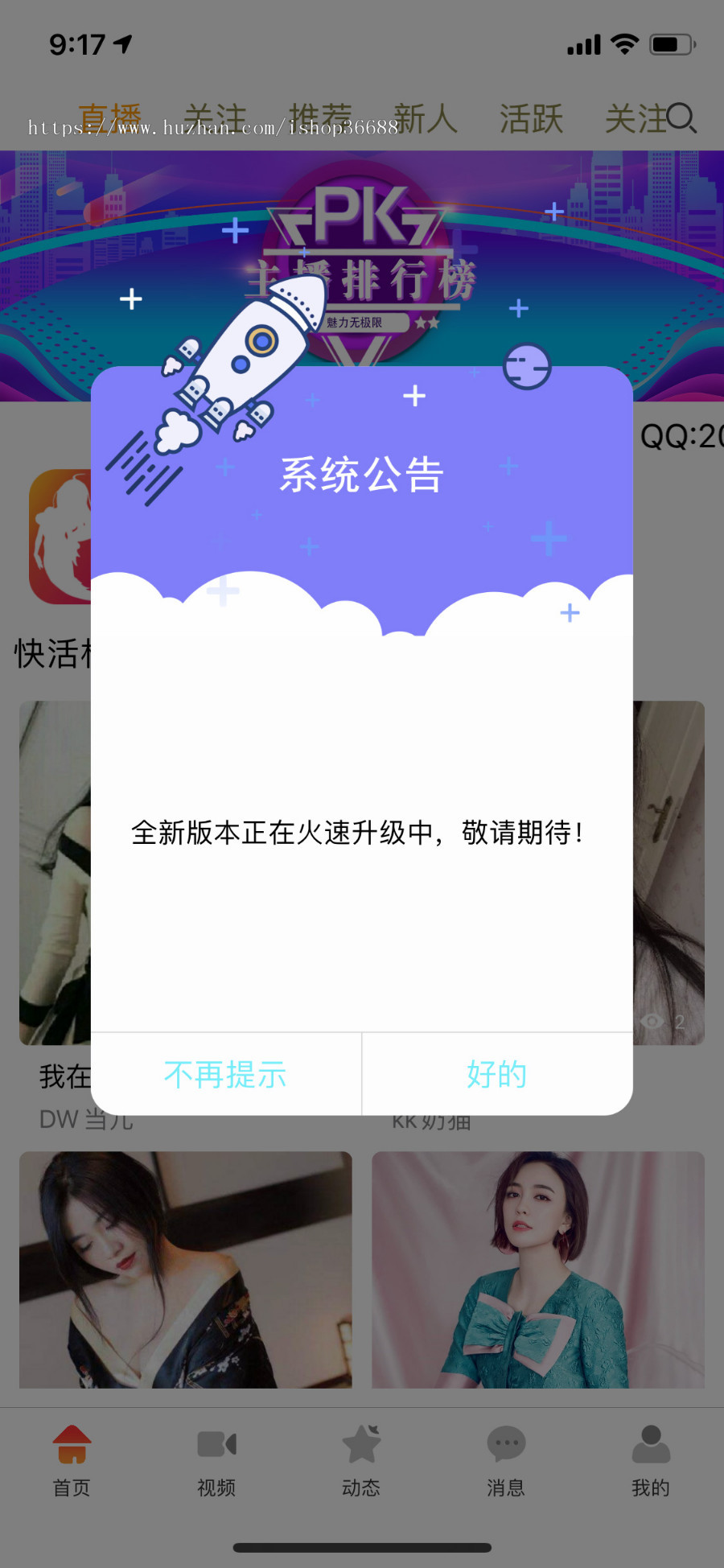 网络社交直播平台源码APP安卓端+iOS端+管理主后台+CPS推广后台+主播管理后台