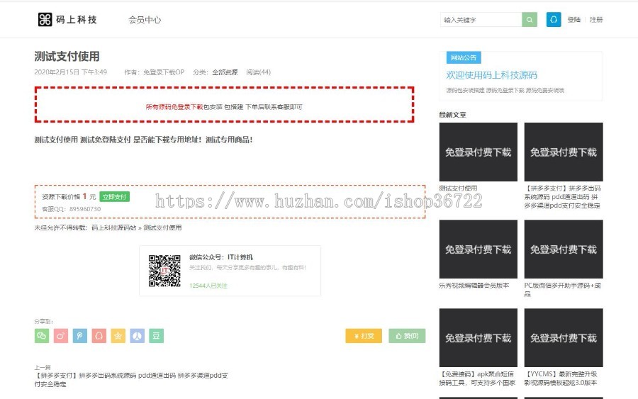 WordPress资源素材TOB主题付费下载PHP源码|免登录付费下载php源码|视频资源|小说资源|