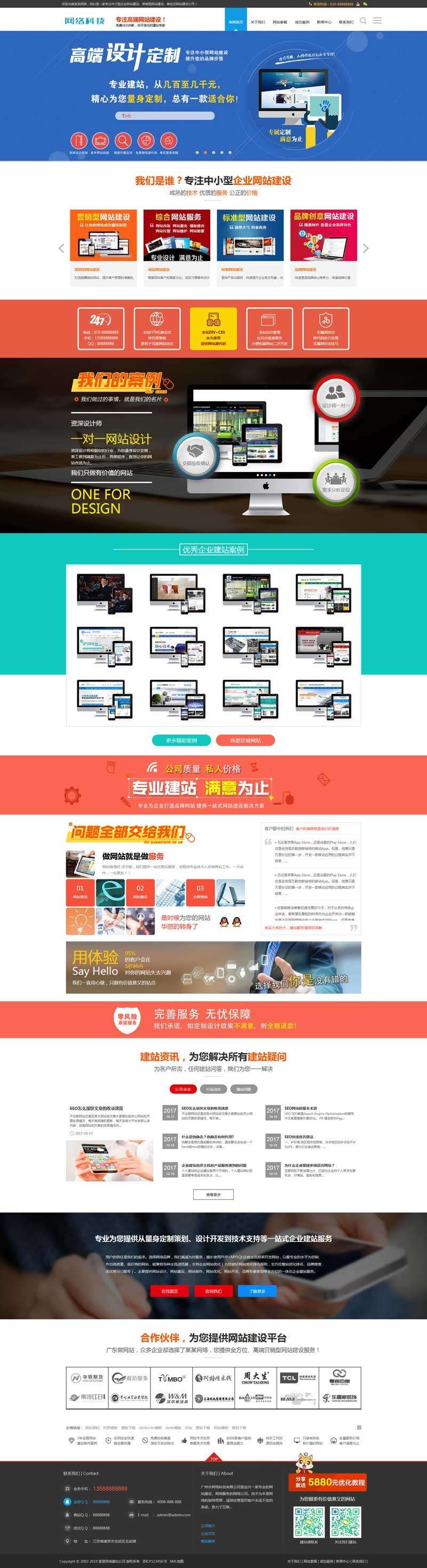 企业网站建设推广类网站织梦模板带手机端