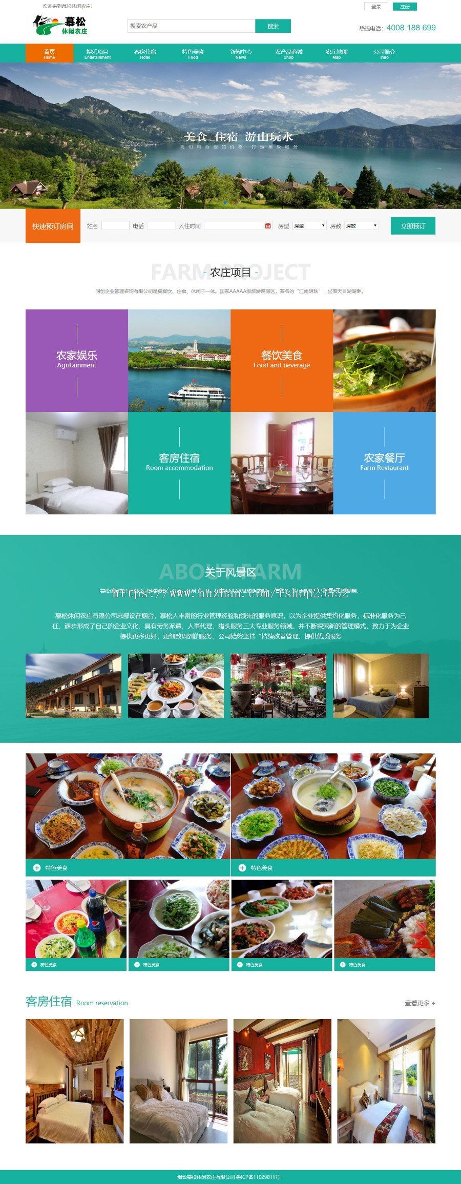 慕松农家乐网站建设源代码程序 休闲农庄旅游景区网站源码程序带后台管理（毕业设计）