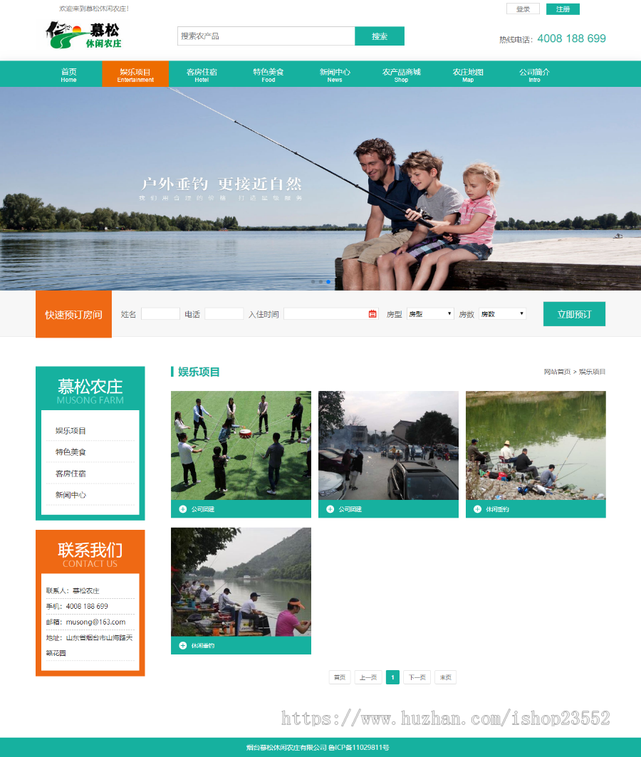 慕松农家乐网站建设源代码程序 休闲农庄旅游景区网站源码程序带后台管理（毕业设计）