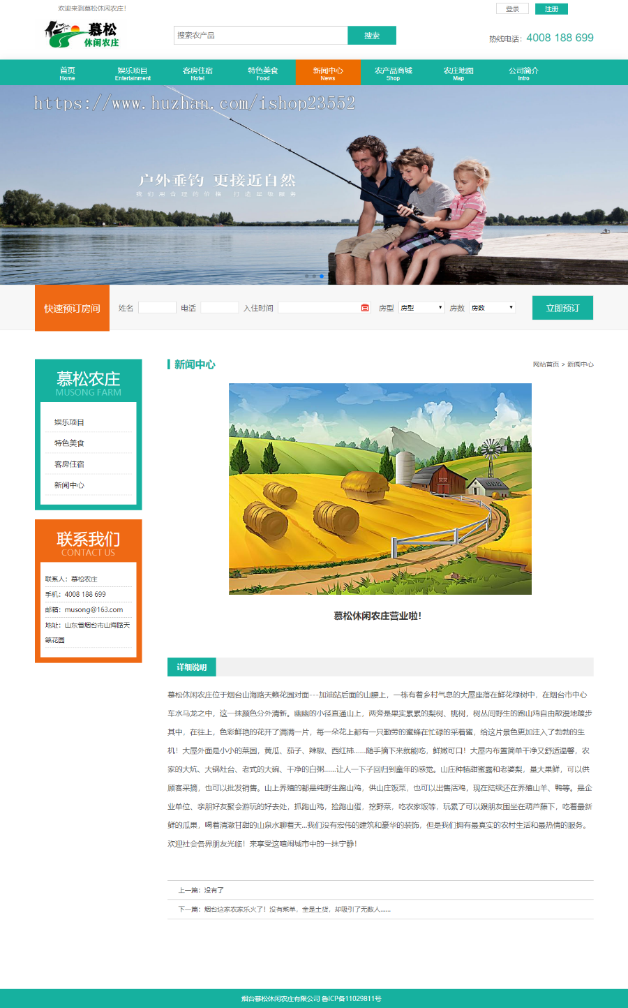 慕松农家乐网站建设源代码程序 休闲农庄旅游景区网站源码程序带后台管理（毕业设计）