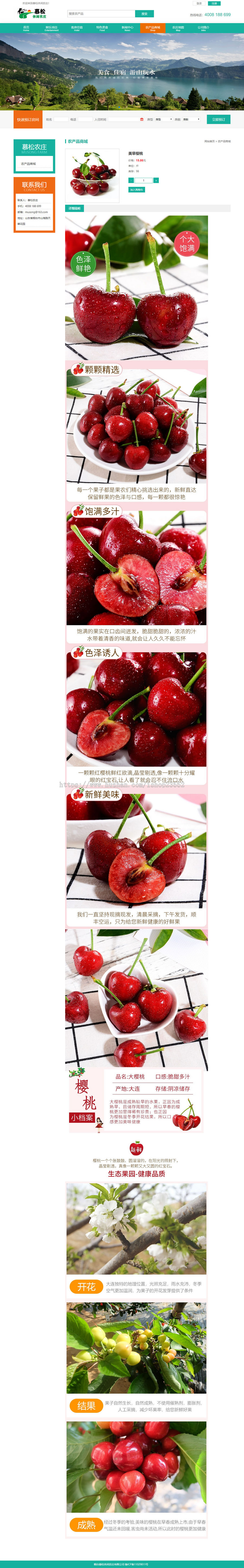 慕松农家乐网站建设源代码程序 休闲农庄旅游景区网站源码程序带后台管理（毕业设计）