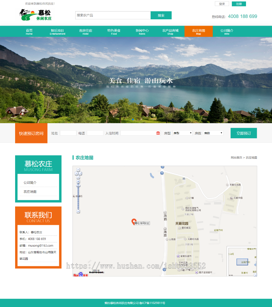 慕松农家乐网站建设源代码程序 休闲农庄旅游景区网站源码程序带后台管理（毕业设计）