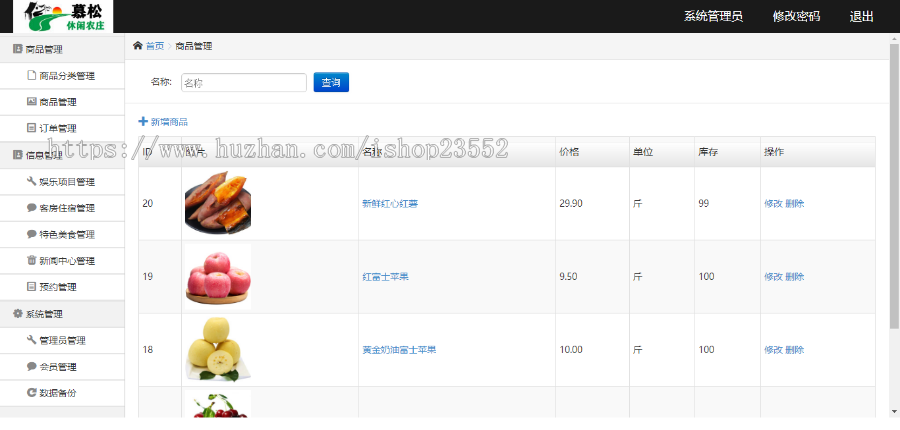 慕松农家乐网站建设源代码程序 休闲农庄旅游景区网站源码程序带后台管理（毕业设计）