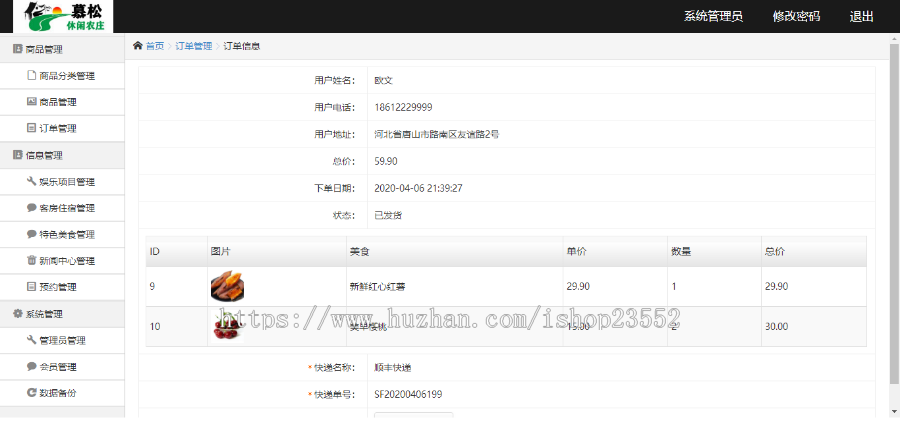 慕松农家乐网站建设源代码程序 休闲农庄旅游景区网站源码程序带后台管理（毕业设计）