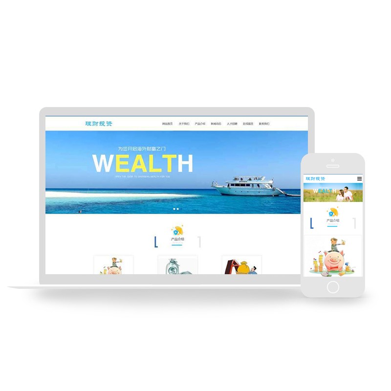 响应式股权投资基金理财投资管理企业通用财务管理类网站源码下载自适应手机版