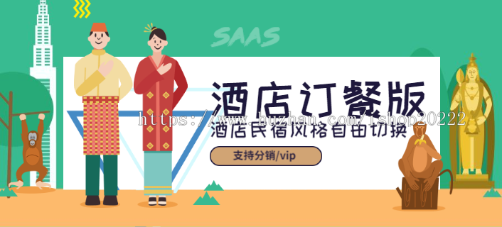 酒店民宿点餐餐饮特产分销会员小程序