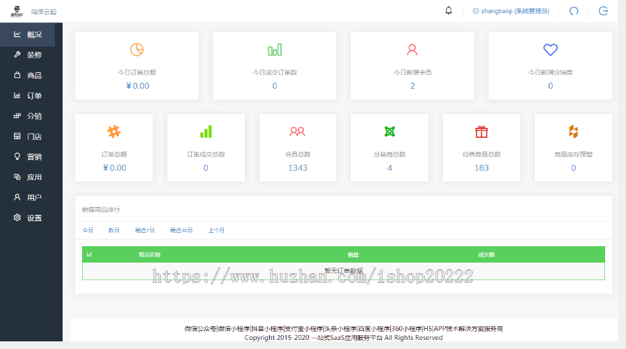 酒店民宿点餐餐饮特产分销会员小程序