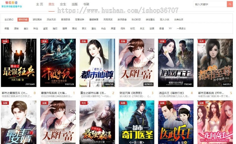 智云全自动采集小说网站源码无需数据库免授权版源代码下载
