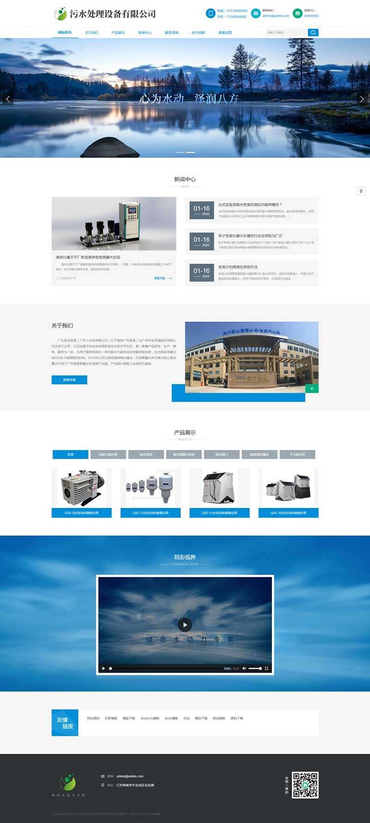 响应式环保污水处理环保设备类网站源码带手机端